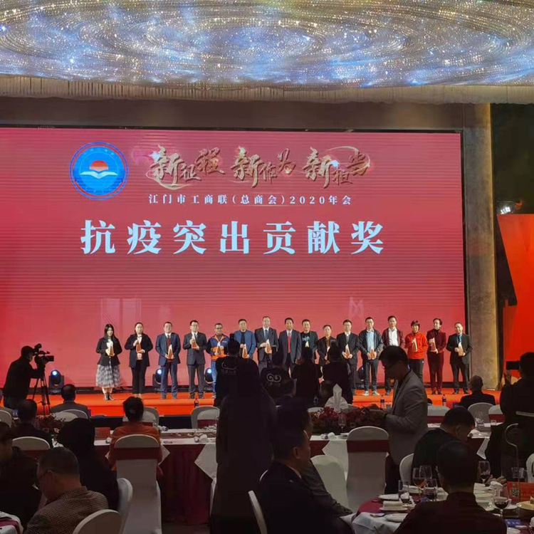 江门市湖北商会荣获“江门市工商联系统抗疫突出贡献奖”光荣称号1.jpg 江门市湖北商会荣获“江门市工商联系统抗疫突出贡献奖”光荣称号1.jpg
