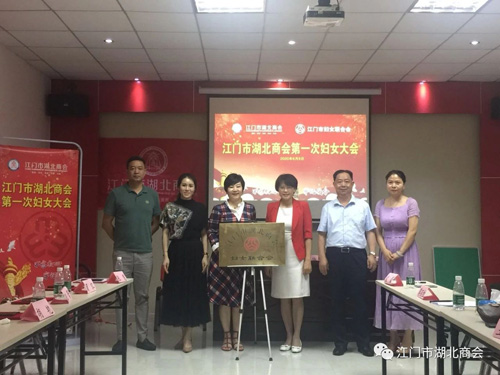 2020.6.8江门市妇联主席叶芳华为商会妇联进行授牌.jpg 2020.6.8江门市妇联主席叶芳华为商会妇联进行授牌.jpg