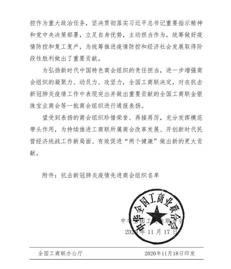 江门市湖北商会荣获“全国工商联抗击新冠肺炎疫情先进商会组织”2.jpg