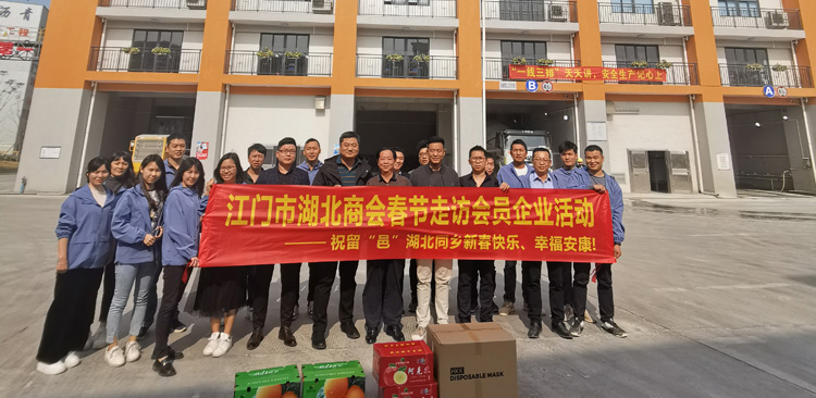 江门市湖北商会走访慰问春节留“邑”会员企业2