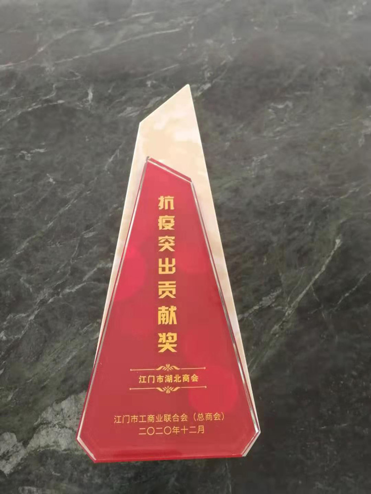 江门市湖北商会荣获“江门市工商联系统抗疫突出贡献奖”光荣称号3.jpg 江门市湖北商会荣获“江门市工商联系统抗疫突出贡献奖”光荣称号3.jpg