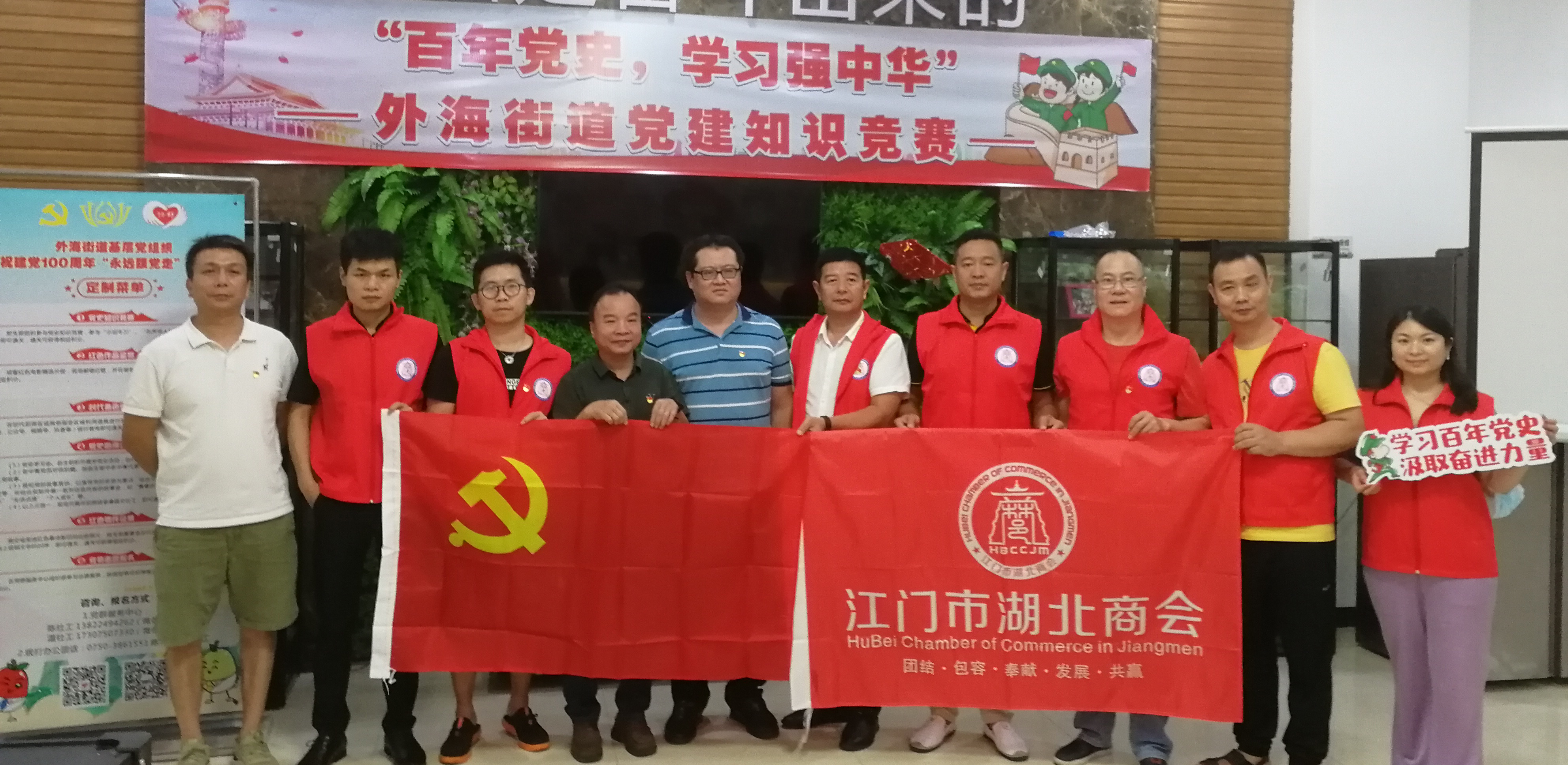 百年求是 党史悟初心 ——江门市湖北商会党支部主题党日活动