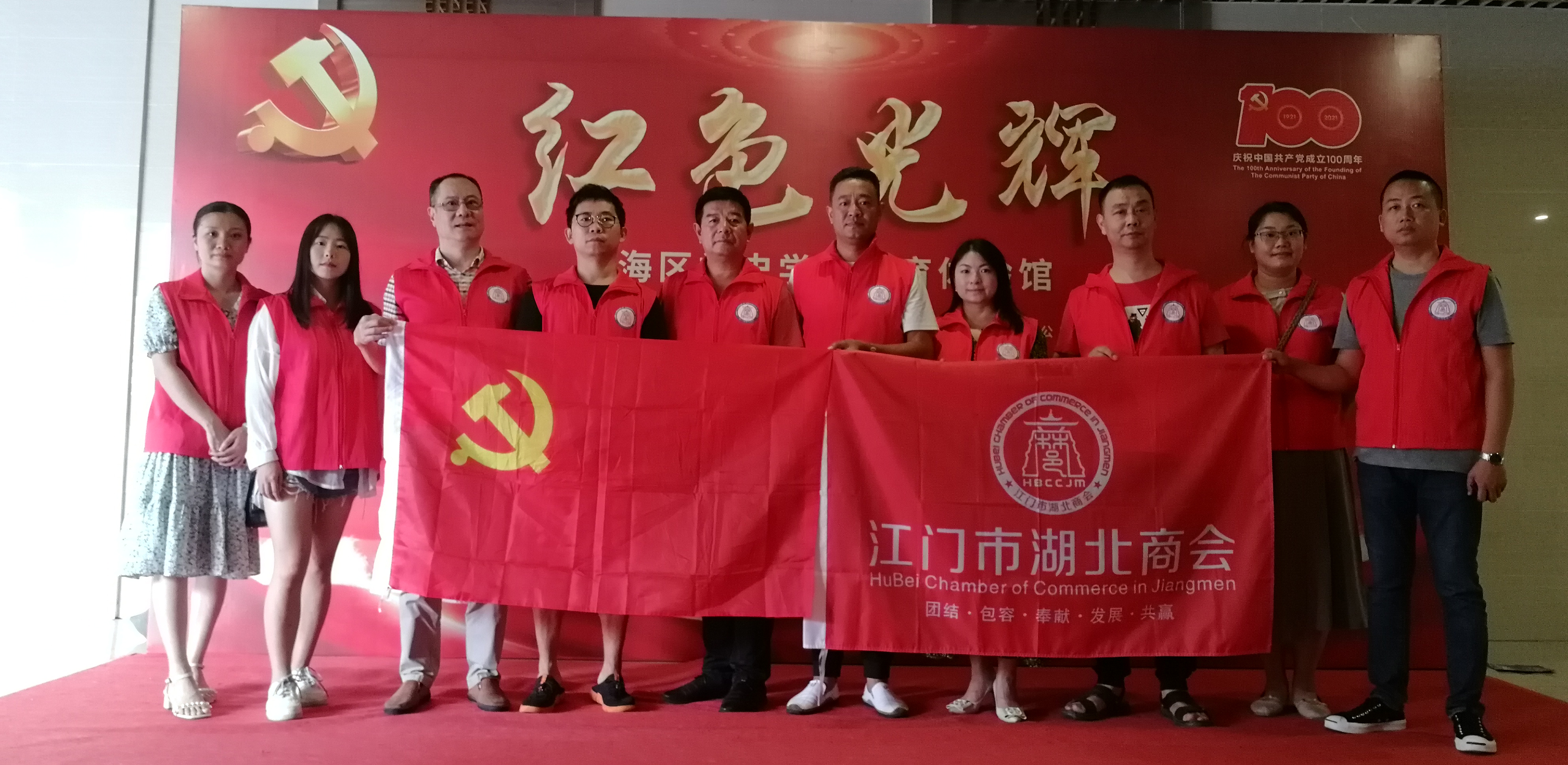 红色光辉  照耀前行——江门市湖北商会党支部主题党日活动暨慰问活动