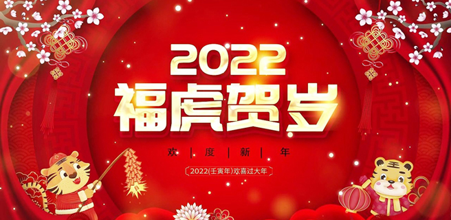 江门市湖北商会祝大家新春快乐、虎年大吉！